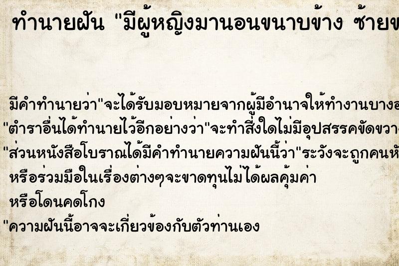 ทำนายฝันมีผู้หญิงมานอนขนาบข้างซ้ายขวา ทำนายฝันทำนายฝันมีผู้หญิงมานอนขนาบข้างซ้ายขวา